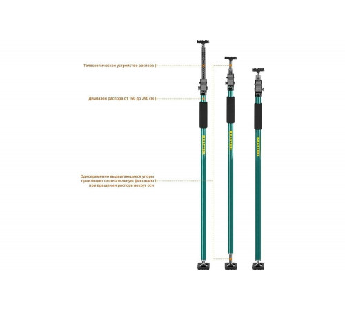 KRAFTOOL 160-290 см, распор телескопический SUP-3 32238