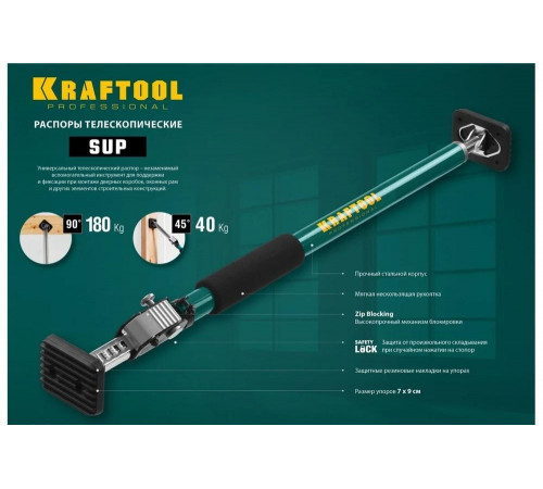 KRAFTOOL 160-290 см, распор телескопический SUP-3 32238