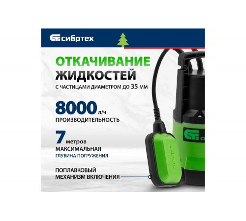 Дренажный насос для грязной воды СИБРТЕХ СДН450-35 Дренажный насос для грязной воды СИБРТЕХ СДН450-35