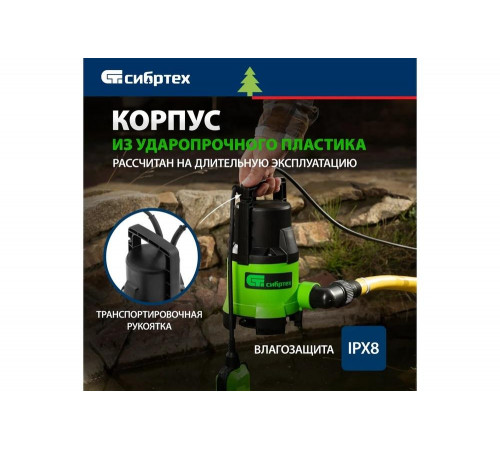Дренажный насос для грязной воды СИБРТЕХ СДН450-35 Дренажный насос для грязной воды СИБРТЕХ СДН450-35