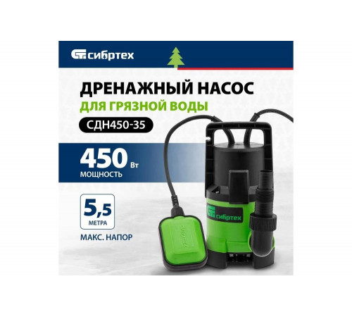 Дренажный насос для грязной воды СИБРТЕХ СДН450-35 Дренажный насос для грязной воды СИБРТЕХ СДН450-35