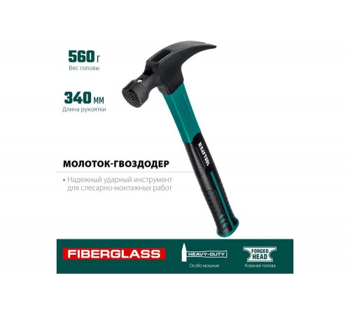 KRAFTOOL 560 г, c фиберглассовой рукояткой, молоток-гвоздодёр Fiberglass 20265-56_z01