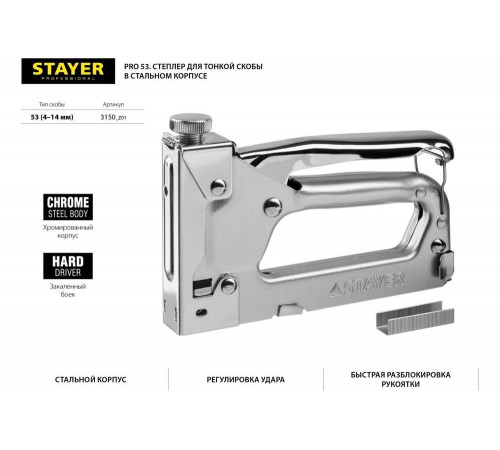 STAYER скобы 53, степлер Pro 53 3150_z01