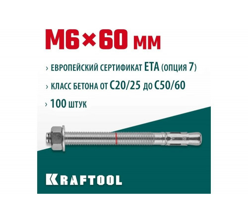 KRAFTOOL М6x60, ETA Опция 7, 100 шт., анкер клиновой 302184-06-060 KRAFTOOL М6x60, ETA Опция 7, 100 шт., анкер клиновой 302184-06-060