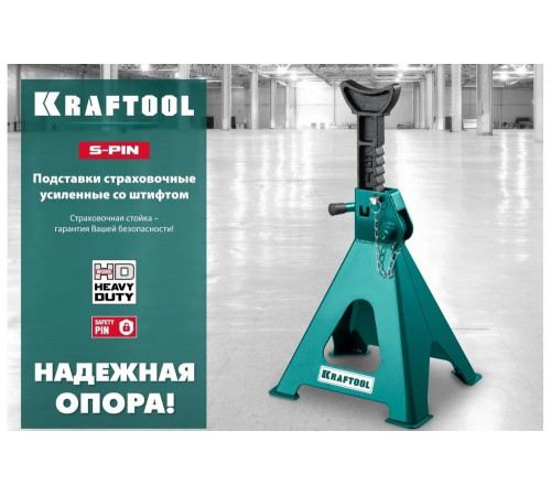KRAFTOOL 2 т, 290-420 мм, подставка страховочная усиленная со штифтом S-PIN 43465-2 KRAFTOOL 2 т, 290-420 мм, подставка страховочная усиленная со штифтом S-PIN 43465-2