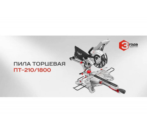 Торцевая пила СТАВР ПТ-210/1800 9031100066