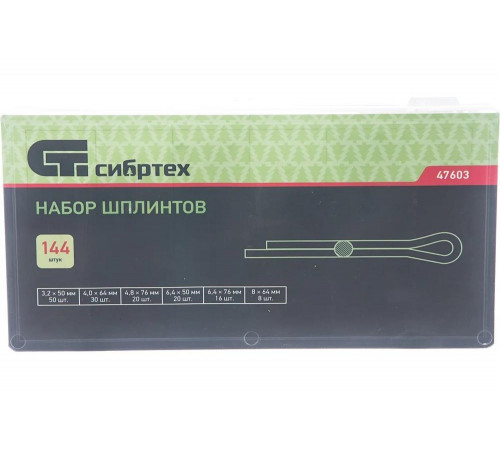 Набор шплинтов СИБРТЕХ 47603 Набор шплинтов СИБРТЕХ 47603