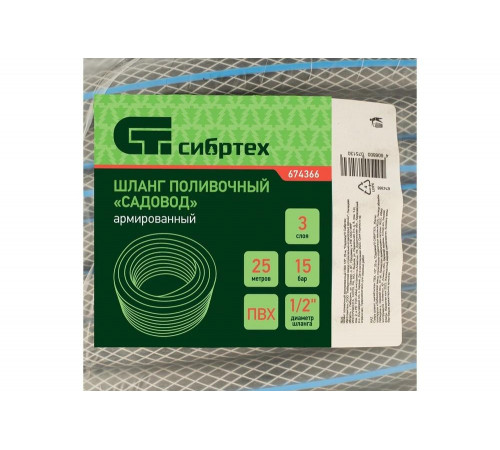 Поливочный армированный шланг СИБРТЕХ ПВХ, 1/2", 25 м 674366