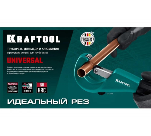 KRAFTOOL Universal-35 (3-35 мм), Труборез для меди и алюминия (23483) KRAFTOOL Universal-35 (3-35 мм), Труборез для меди и алюминия (23483)