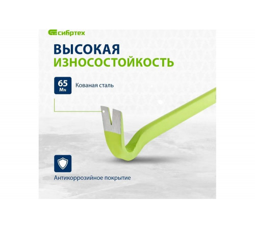 Лом-гвоздодер СИБРТЕХ 25243 Лом-гвоздодер СИБРТЕХ 25243