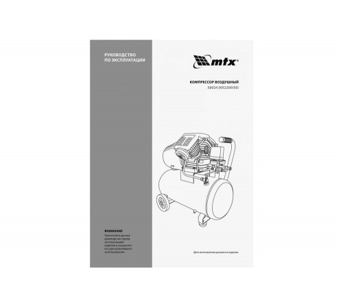 Воздушный компрессор MTX кк-2200/50, 2,2 квт, 350 л/мин, 50 л, прямой привод, масляный 58024 Воздушный компрессор MTX кк-2200/50, 2,2 квт, 350 л/мин, 50 л, прямой привод, масляный 58024