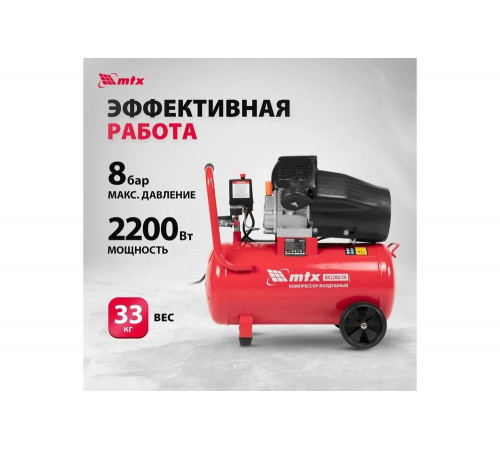 Воздушный компрессор MTX кк-2200/50, 2,2 квт, 350 л/мин, 50 л, прямой привод, масляный 58024 Воздушный компрессор MTX кк-2200/50, 2,2 квт, 350 л/мин, 50 л, прямой привод, масляный 58024