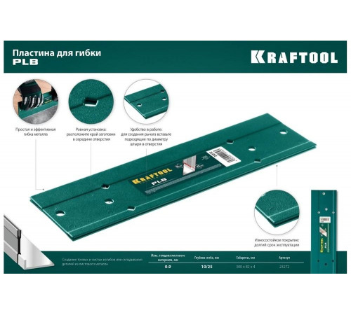 KRAFTOOL пластина для гибки PLB 23272