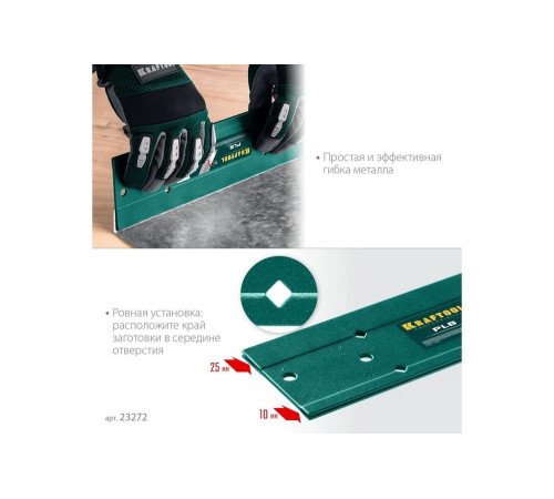 KRAFTOOL пластина для гибки PLB 23272