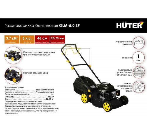 Газонокосилка бензиновая HUTER GLM-5.0 SP Газонокосилка бензиновая HUTER GLM-5.0 SP