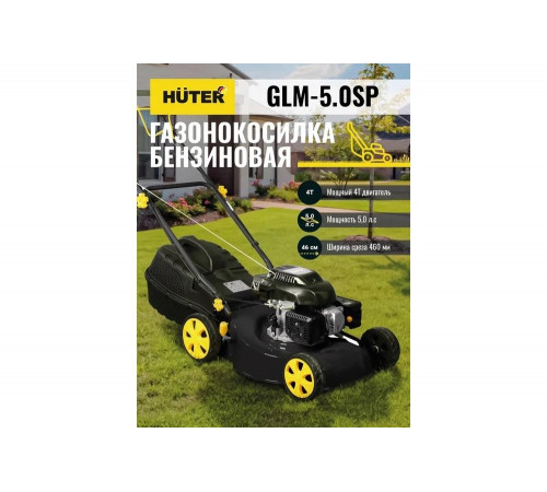 Газонокосилка бензиновая HUTER GLM-5.0 SP Газонокосилка бензиновая HUTER GLM-5.0 SP