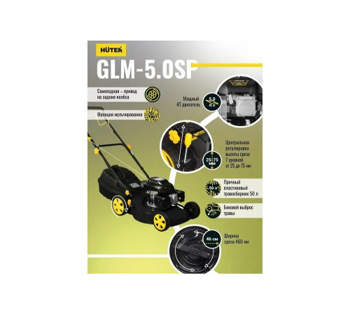 Газонокосилка бензиновая HUTER GLM-5.0 SP Газонокосилка бензиновая HUTER GLM-5.0 SP
