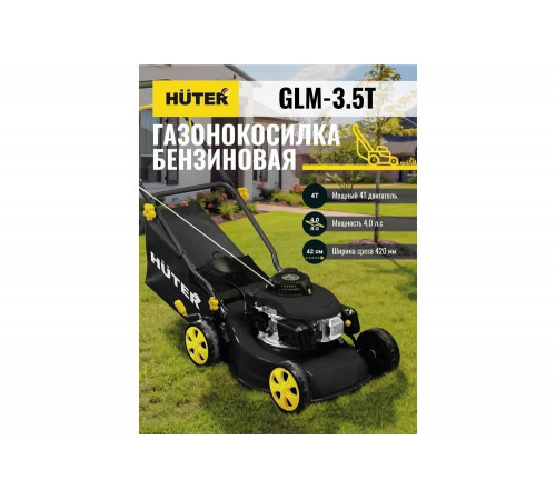 Газонокосилка бензиновая HUTER GLM-3.5T Газонокосилка бензиновая HUTER GLM-3.5T