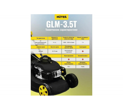 Газонокосилка бензиновая HUTER GLM-3.5T Газонокосилка бензиновая HUTER GLM-3.5T