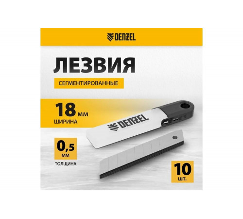 Лезвия 18 мм, сталь SK5, 0.5 мм, 10 шт Denzel 79303 Лезвия 18 мм, сталь SK5, 0.5 мм, 10 шт Denzel 79303