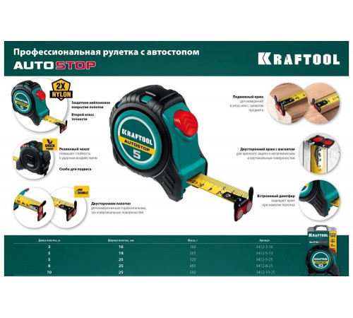 KRAFTOOL 3 м х 16 мм, автостоп, рулетка 3412-3-16 - Профессиональная рулетка для точных измерений KRAFTOOL 3 м х 16 мм, автостоп, рулетка 3412-3-16 - Профессиональная рулетка для точных измерений