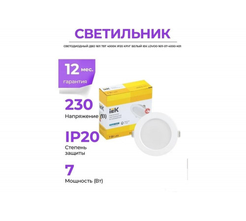 Интерьерный светильник IEK ДВО 1611 Интерьерный светильник IEK ДВО 1611