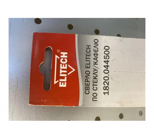 Сверло для стекла, кафеля Elitech 1820.044500 Сверло для стекла, кафеля Elitech 1820.044500