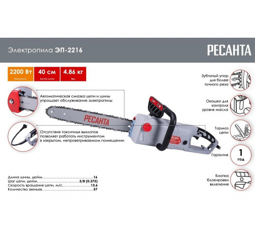 Электропила Ресанта ЭП-2216