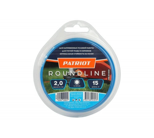 Леска Roundline в блистере (15 м; 2.0 мм; круг) PATRIOT 805205002