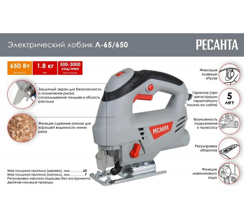Лобзик электрический Ресанта Л-65/650 Лобзик электрический Ресанта Л-65/650