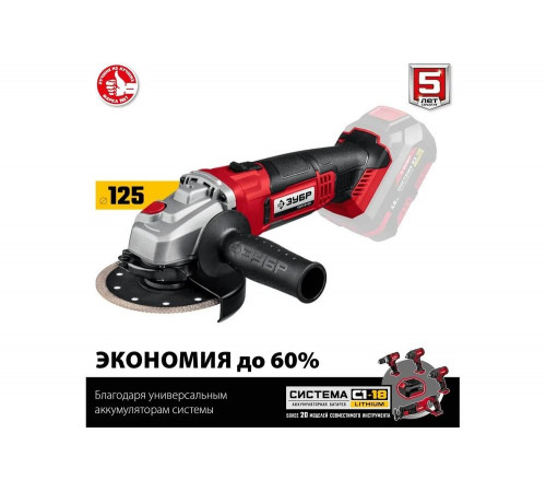 Угловая шлифовальная машина ЗУБР УШМ-18-125