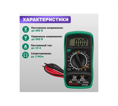 Мультиметр цифровой MASTECH MAS830B (13-2010)