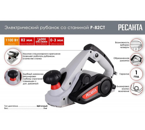 Рубанок электрический Ресанта Р-82СТ Рубанок электрический Ресанта Р-82СТ