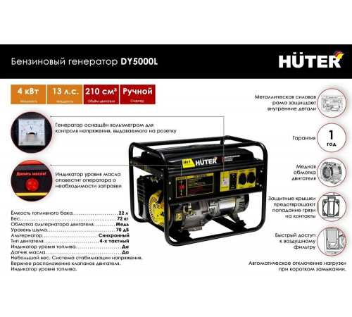 Портативный бензогенератор HUTER DY5000L Портативный бензогенератор HUTER DY5000L