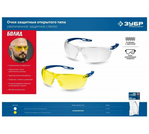 ЗУБР жёлтые, химическистойкие, защитные очки 110486 ЗУБР жёлтые, химическистойкие, защитные очки 110486