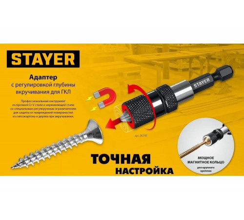Адаптер с регулировкой глубины вкручивания DC 65 для ГКЛ STAYER 26741 Адаптер с регулировкой глубины вкручивания DC 65 для ГКЛ STAYER 26741