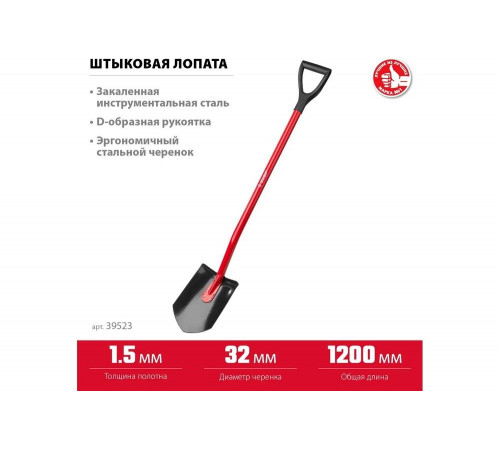 ЗУБР 280x190x1200 мм, стальное полотно, лопата штыковая 39523 ЗУБР 280x190x1200 мм, стальное полотно, лопата штыковая 39523