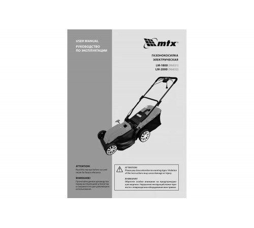 Газонокосилка электрическая MTX LM-1800, шир. 38см, 1800 Вт, 6 уров., травосб. 35 л 96651 Газонокосилка электрическая MTX LM-1800, шир. 38см, 1800 Вт, 6 уров., травосб. 35 л 96651