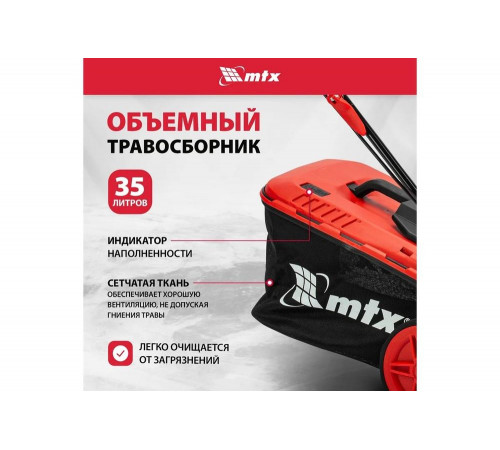 Газонокосилка электрическая MTX LM-1800, шир. 38см, 1800 Вт, 6 уров., травосб. 35 л 96651 Газонокосилка электрическая MTX LM-1800, шир. 38см, 1800 Вт, 6 уров., травосб. 35 л 96651