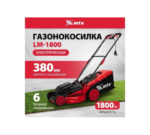 Газонокосилка электрическая MTX LM-1800, шир. 38см, 1800 Вт, 6 уров., травосб. 35 л 96651 Газонокосилка электрическая MTX LM-1800, шир. 38см, 1800 Вт, 6 уров., травосб. 35 л 96651