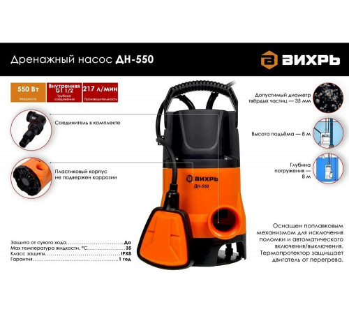 Дренажный насос ВИХРЬ ДН-550 для грязной воды