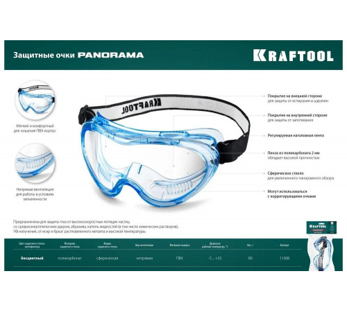 KRAFTOOL прозрачные, непрямая вентиляция, защитные очки 11008_z01