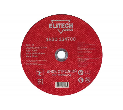 Диск отрезной по стали (230х2.5х22 мм) ELITECH 1820.124700 198551 Диск отрезной по стали (230х2.5х22 мм) ELITECH 1820.124700 198551
