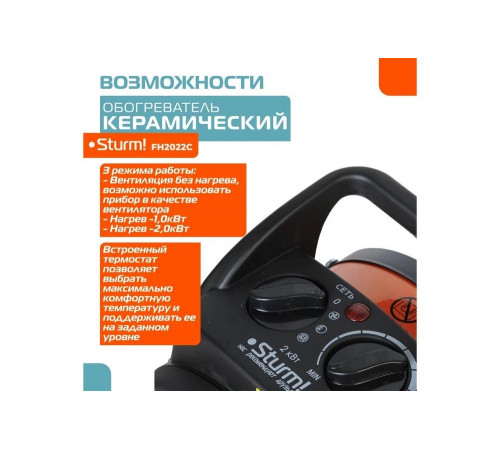 Тепловентилятор Sturm FH2022C Тепловентилятор Sturm FH2022C