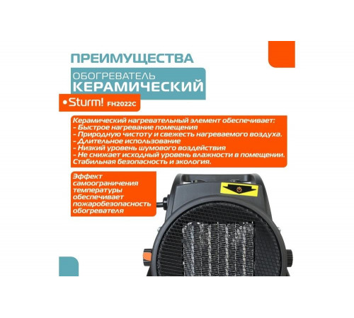 Тепловентилятор Sturm FH2022C Тепловентилятор Sturm FH2022C