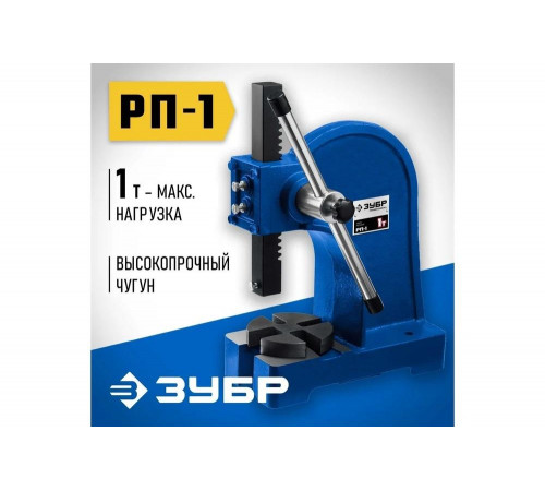 Реечный пресс ЗУБР РП-1 1 т 32271-1 Реечный пресс ЗУБР РП-1 1 т 32271-1