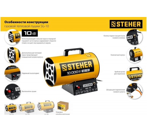 STEHER 10 кВт, газовая тепловая пушка SG-10 STEHER 10 кВт, газовая тепловая пушка SG-10