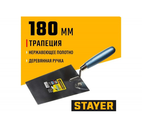 STAYER 180 мм, нержавеющее полотно, деревянная рукоятка, кельма «Трапеция» 0830-18 STAYER 180 мм, нержавеющее полотно, деревянная рукоятка, кельма «Трапеция» 0830-18