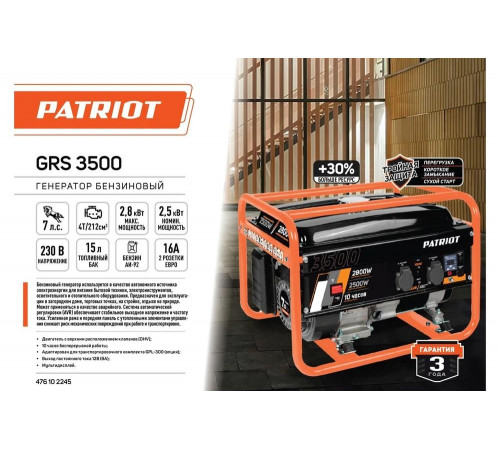 Бензиновый генератор Patriot GRS 3500 476102245 Бензиновый генератор Patriot GRS 3500 476102245