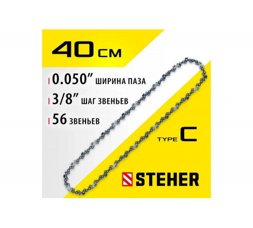 Цепь STEHER type C, шаг 3/8", паз 1.3 мм, 56 звеньев 75303-40